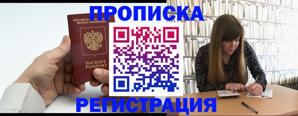 прописка в квартире в Сорске