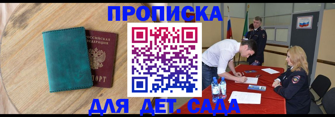 прописка в квартире в Сорске