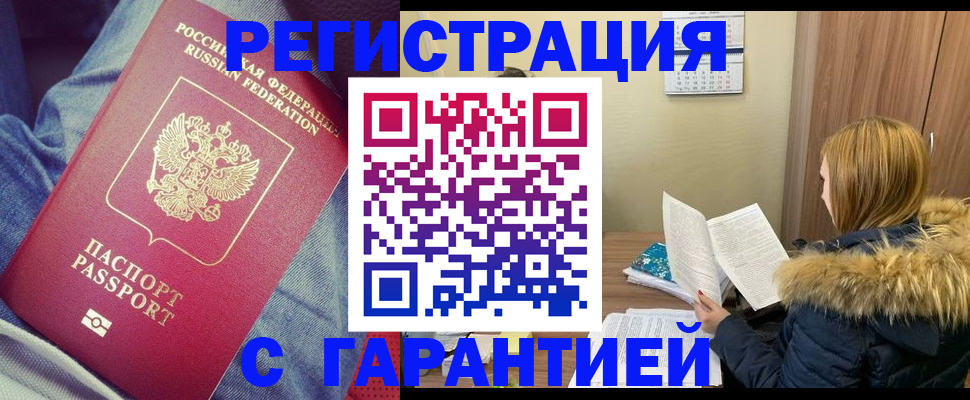 купить прописку в Сорске